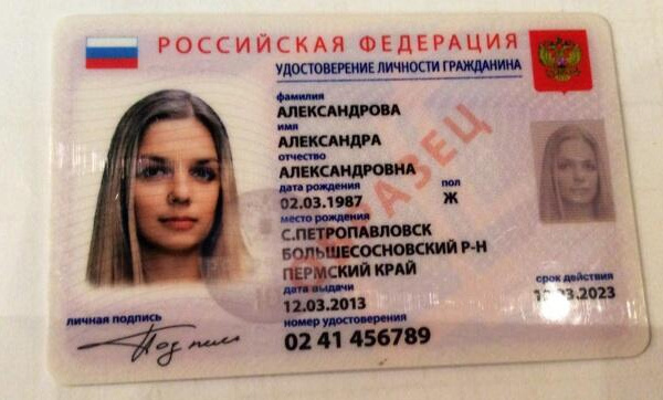 Что такое электронный паспорт гражданина РФ? Когда начнут выдавать?