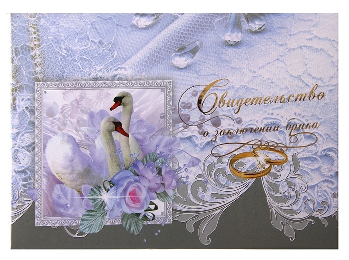 Образец свидетельства о заключении (регистрации) брака (бланк, фото)