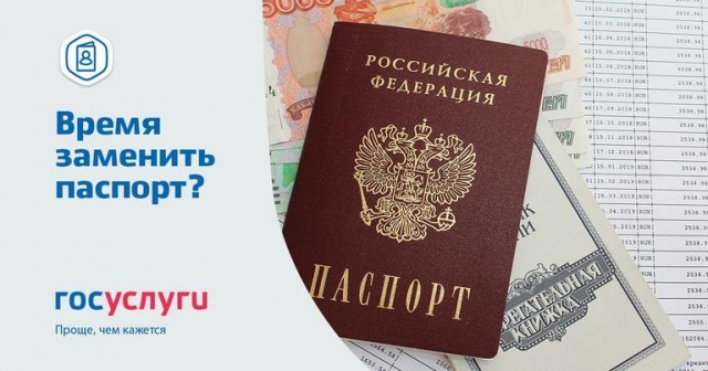 Замена паспорта РФ через госуслуги: как заказать паспорт через интернет?